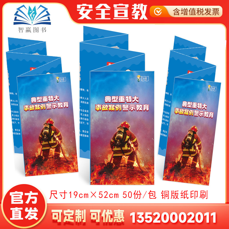 2026年典型重特大事故案例警示教育折页 阿拉善新井煤业露天矿222坍塌北京丰台长峰医院火灾银川富洋烧烤贵州山脚树煤矿事宣传折页图片