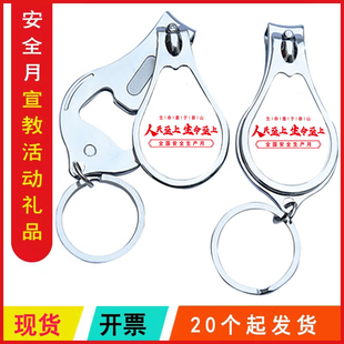 安全月活动指甲钳钥匙扣 ZAL0012 2026年安全月资料礼品小物件