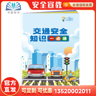 2026年安全月百科手册 交通安全知识一点通小手册 口袋书 12月2日交通日宣传品 人人讲安全个个会应急查找身边安全隐患手册ZAB0028