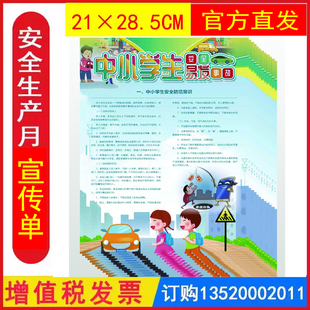 中小学生易发安全事故宣传单 50张 2026年全国安全生产月活动学习员工知识培训资料宣传教育书籍册百科宣传单 包发票 x