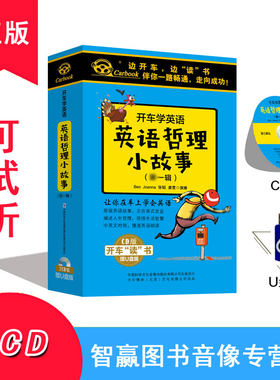 英语哲理小故事7CD光盘小学生英文听力学习训练车载cd碟片+书u盘