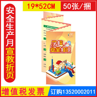 学校安全知识折页五进系列