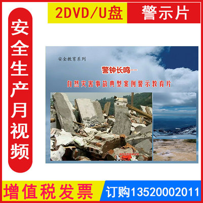 安全生产月警示教育片