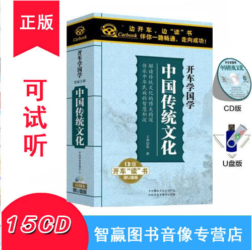 正版开车学国学中国传统文化15CD碟片张准汽车载车载光盘U优盘mp3