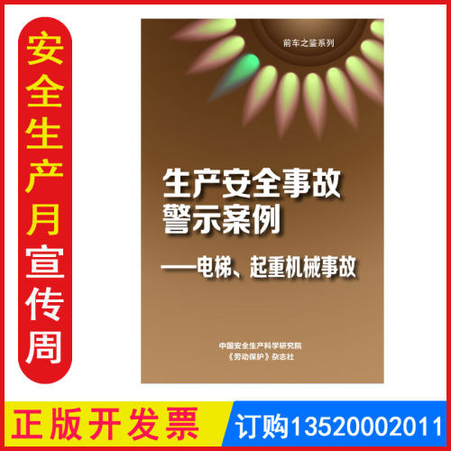 电梯起重机械事故前车之鉴系列
