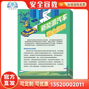 全国安全生产月员工安全知识宣传单页主题政策系列宣传单 套 ZAX0140 50张 2025新能源汽车安全须知宣传单