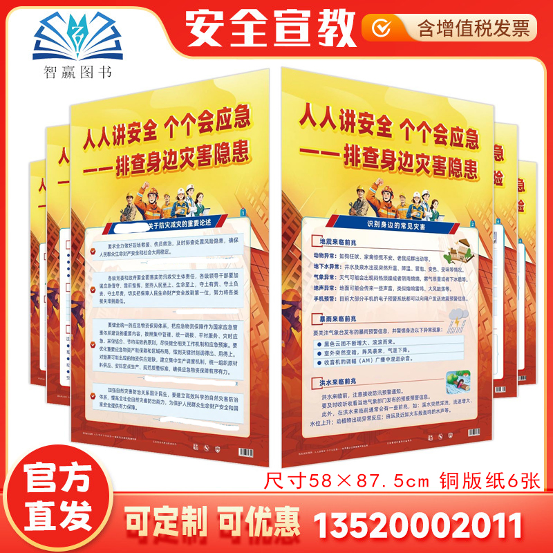 2025防灾减灾救灾知识科普小礼品 512防灾减灾宣传周主题小手册 安全生产月宣传礼品 人人讲安全个个会应急排查身边灾害隐患手册