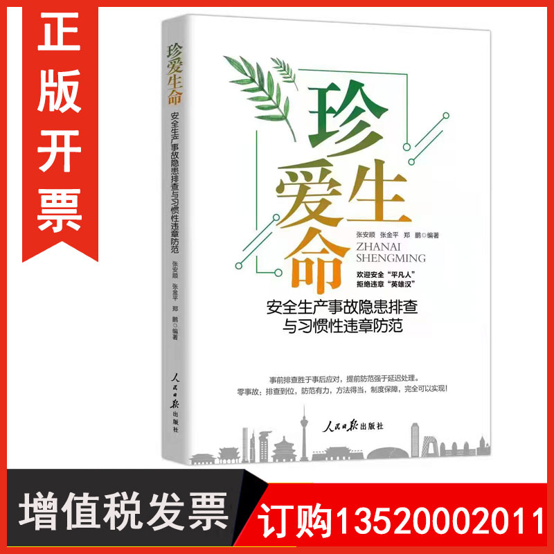 2022年安全生产月警示教育图书