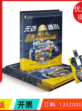 企业安全隐患排查与治理宣教片 无处遁形 U盘版 2026年安全月ZAUP