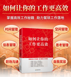 掌握愉快沟通秘籍 构建良好社交氛围工作沟通职场社交优雅拒绝 工作更高效 如何让你 职场小白员工学习书籍王晶9787573010612