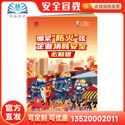 绷紧防火弦企业消防安全必知道