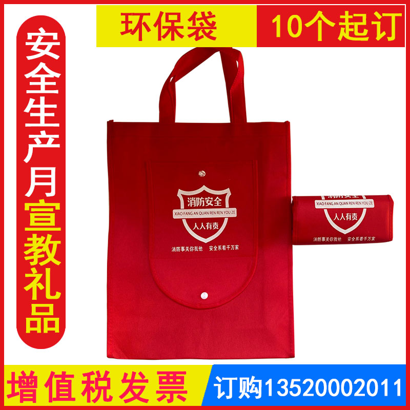 消防安全折叠环保袋10个起订