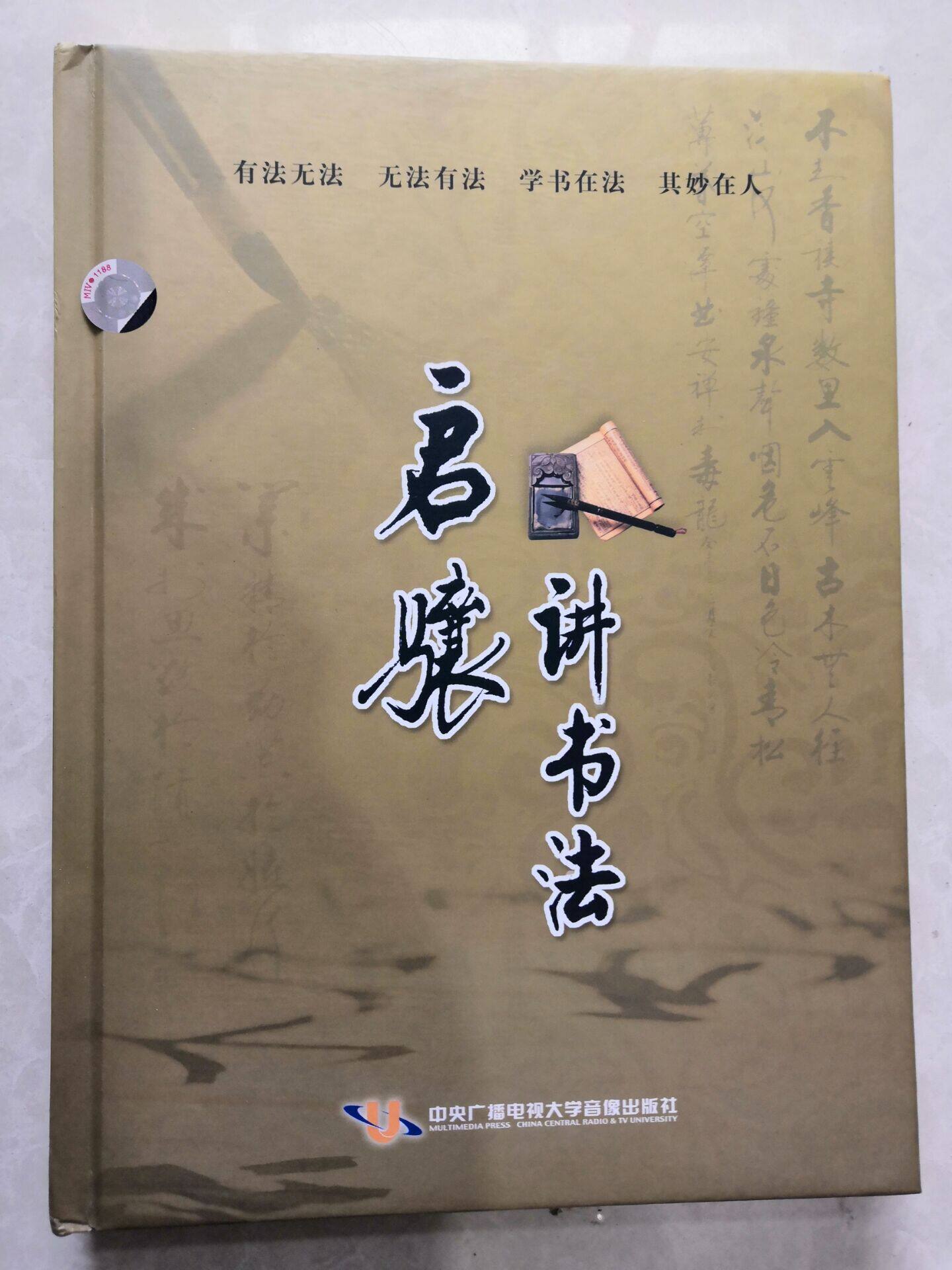 正版 启骧讲书法 爱新觉罗启骧 5DVD视频光盘书法光盘视频