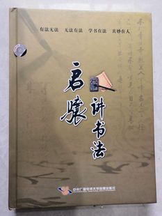 5DVD视频光盘书法光盘视频 爱新觉罗启骧 正版 启骧讲书法