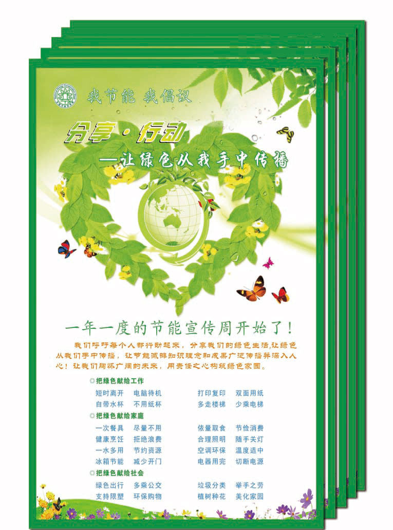 正版包发票 节能倡议书宣传单100张/套2025年节能宣传周宣传资料