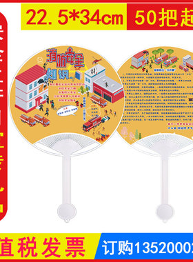 包发票LA014消防安全知识团扇 1把 2025年安全生产月活动宣传礼品纪念品安全知识文化扇子5.12防灾减灾宣传周