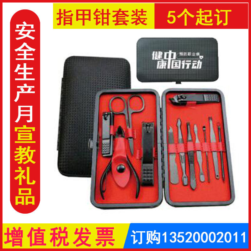 职业病防治法宣传周小礼品 职业健康指甲钳套装12 件套5个起订 2026年防灾减灾宣传周职业病宣传周 安全生产月礼品ZAL0165