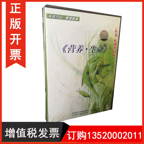 正版包发票 健康教育系列 营养 生命 6VCD健康生活学习培训光盘碟片视频