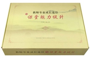 贾猛BD 16碟DVD 正版 教师专业成长途径与课堂魅力提升图书1册
