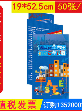 包发票 落实安全责任推动安全发展折页50张/套2026全国安全生产月活动宣传品员工安全知识宣教折页AZ2101