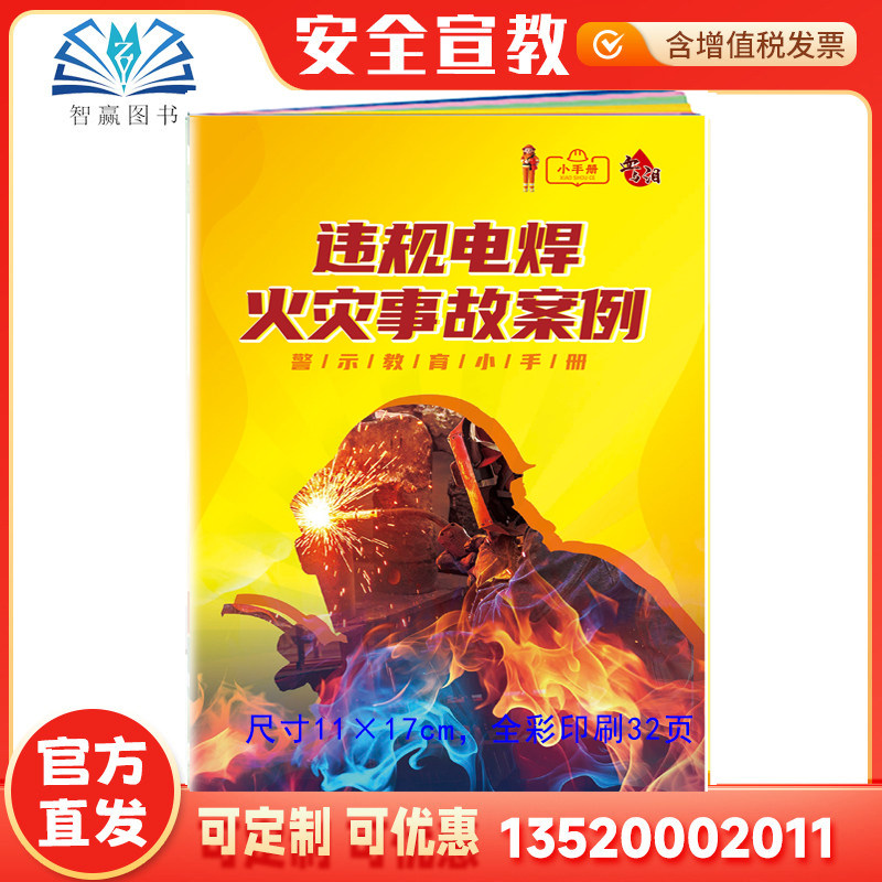 发票违规电焊火灾事故案例警示图片