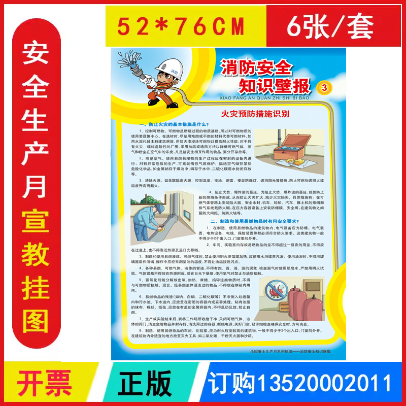安全生产月招贴画壁报图片海报标语墙贴培训资料119消防日知识壁挂x