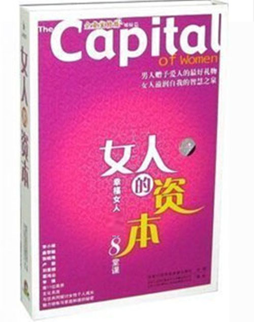 包发票正版 女人的资本 幸福女人的8堂课 8VCD视频光盘讲座全集