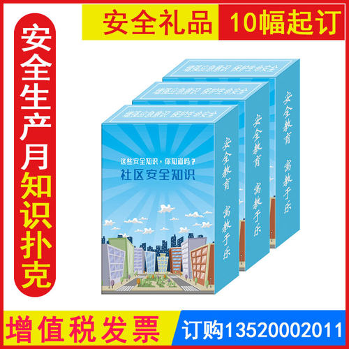 全国安全月活动应急宣教产品