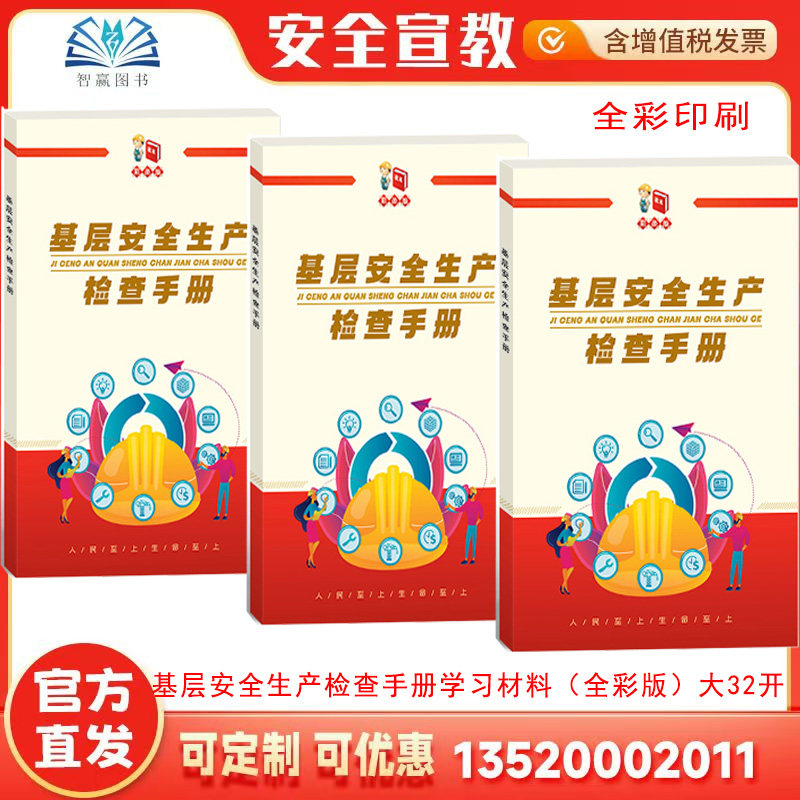 2026 基层安全生产检查手册学习材料 安全生产检查工业危险化学品烟花爆竹矿山特种设备职业卫生隐患治理消防安全建筑施工燃气安全 - 实物图