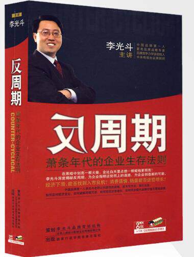 正版 反周期 萧条年代的企业生存法则 李光斗 6VCD 培训光盘