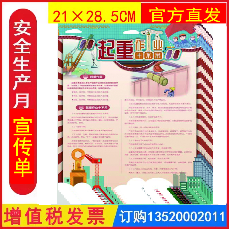 包发票 起重作业十不吊宣传单 50张 全国安全生产月活动学习员工知识培训资料宣传教育书籍册百科宣传单x