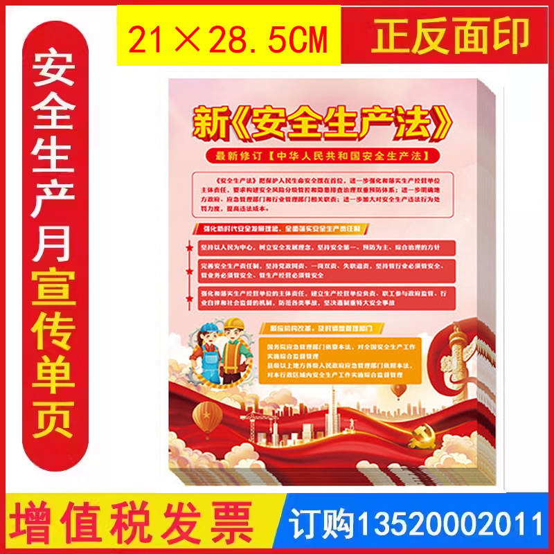学习贯彻新安全生产法