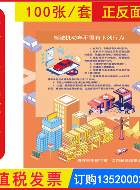 包发票 驾驶员安全行车宣传单 2026年119消防安全日宣传单铜版纸彩色正反面印刷100张/套安全生产知识宣传单页  AD2048