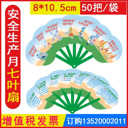 发票职业健康知识七叶扇