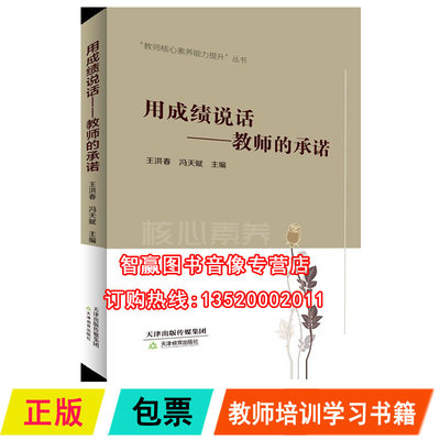 正版用成绩说话教师的承诺
