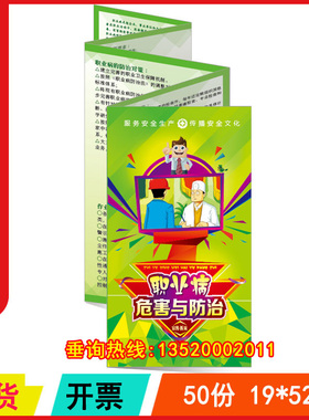 职业病危害与防治宣传折页 50份 2026年职业病防治法宣传周折页