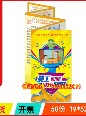 员工职业健康知识宣传折页 50份2026年职业病防治法宣传周折页