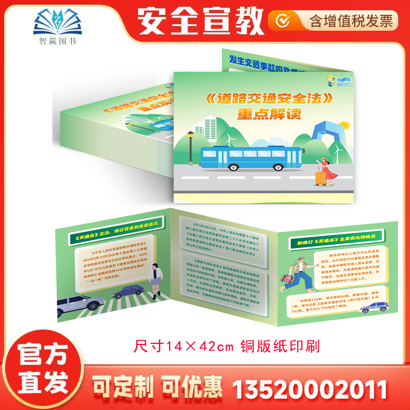 2025《道路交通安全法》重点解读一卡学 安全学习资料12月2日全国交通安全日 2025年生产月活动员工书籍册百科宝典口袋书 ZAE0045