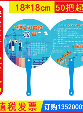 包发票LA212员工反习惯性违章知识手柄扇1把 2025年安全生产月活动宣传礼品纪念品安全知识文化扇子5.12防灾减灾宣传周
