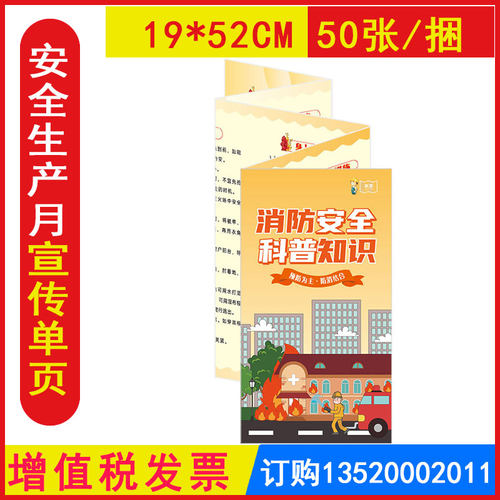 消防安全科普知识宣传折页 50份 2026年安全折页 包发票ZAZ0029