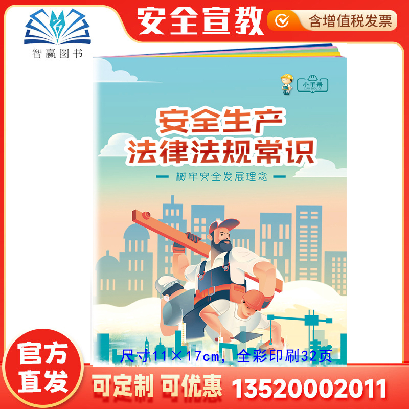 发票安全生产法律法规常识小手册