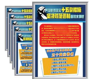 严格贯彻落实十五条措施 坚决防范遏制重特大事故 6张2026全国安全生产月教育海报图片标语墙贴橱窗壁报壁挂宣传画职业病宣传周