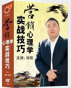 肖阳 正版 7DVD 营销心理学实战技巧 视频讲座培训光盘 带票