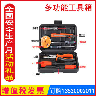 包发票ZAL0026多功能工具箱10件套2025年全国安全生产月礼品