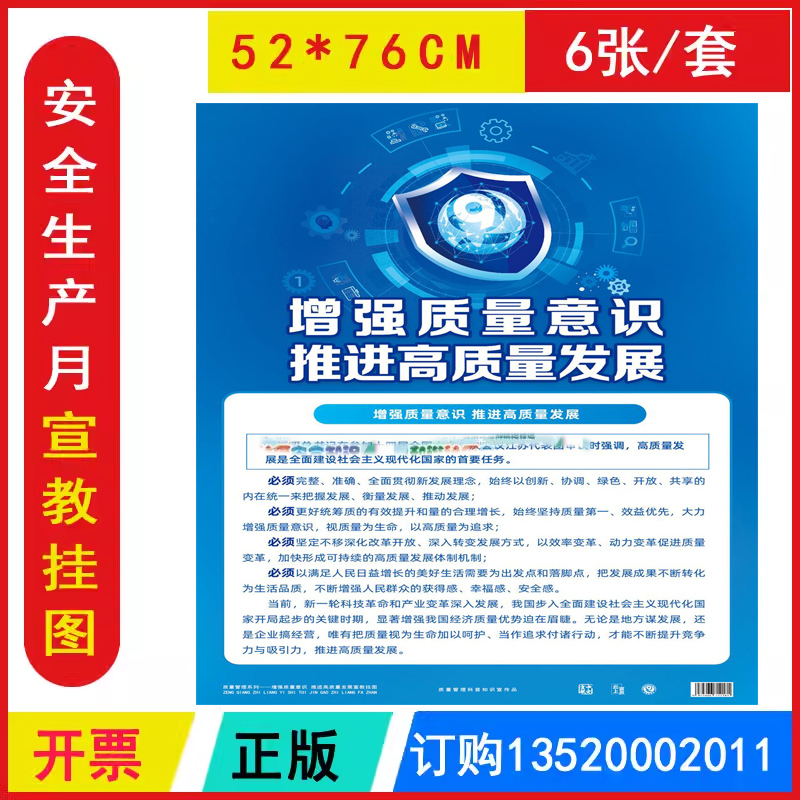 发票年质量月主题挂图