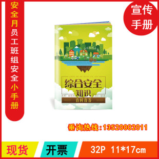包发票 综合安全百问百答知识百科手册2024年安全生产月小手册