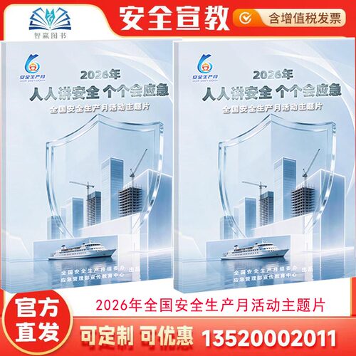 2026年全国安全生产月活动主题片 人人讲安全个个会应急排查整治风险隐患 2026年安全生产月主题小手册警钟U盘主题宣传片视频45gf