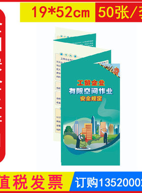 包发票2026年 工贸企业有限空间作业安全规定宣教折页50张 安全生产月宣传资料AZ2402