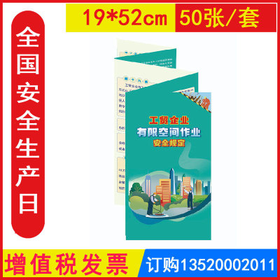 包发票2026年 工贸企业有限空间作业安全规定宣教折页50张 安全生产月宣传资料AZ2402