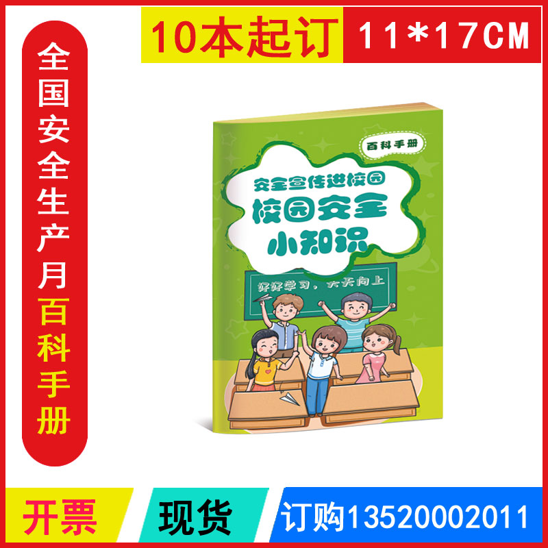 安全宣传进校园安全小知识
